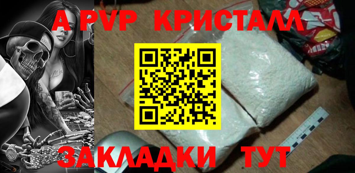 А ПВП Crystall  Вход с VPN  Сальск  A PVP кристаллы  цена   A-PVP СК 