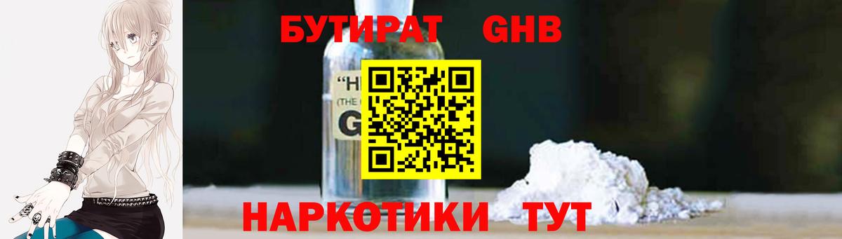 БУТИРАТ BDO 33%  Вход с VPN  Сальск 