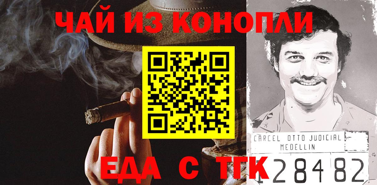 Еда ТГК марихуана Сальск