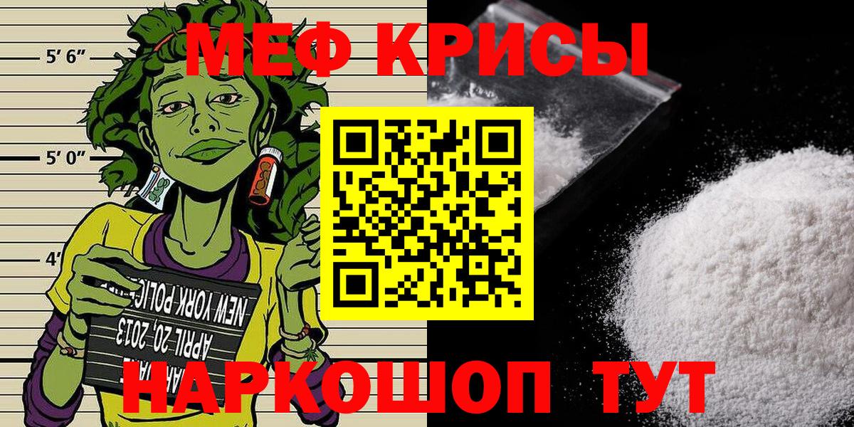 МЕФ кристаллы Сальск