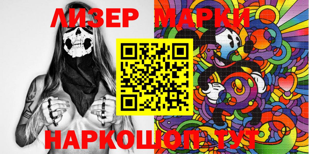 Наркотические марки 1500мкг  Вход с VPN  Марки NBOMe  Сальск 